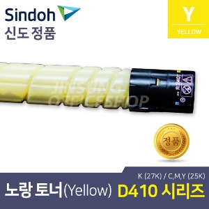 신도리코 D410 정품토너 TN-321Y 노랑(Yellow,옐로) (호환 D411,D412,D415,D416,D417)