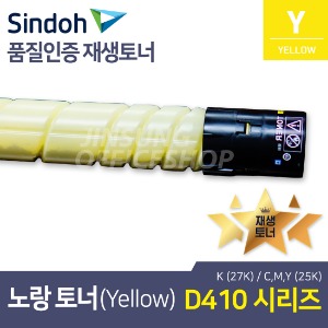 신도리코 D410 재생토너 TN-321Y 노랑(Yellow,옐로) (호환 D411,D412,D415,D416,D417)