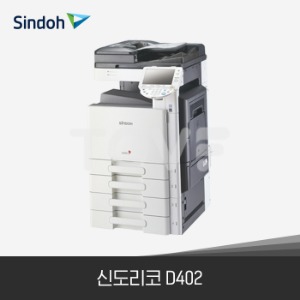 [리퍼] 신도리코 D402 사무실 컬러복합기 A3레이저 팩스